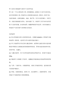 焊工如何正确选择与使用个人防护用品