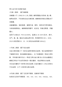 焊工证中的“四类钢”指的