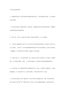 气焊安全的操作规程