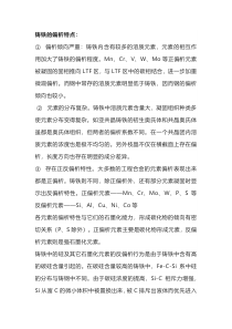 灰铸铁偏析的特点