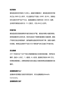 金属材料腐蚀培训资料