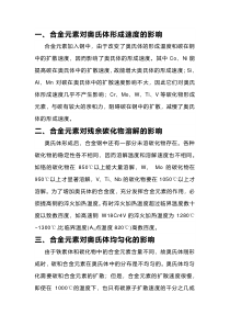 合金元素对钢加热转变的影响
