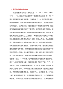 高锰钢铸件产生裂纹的原因