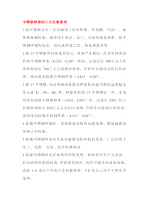 不锈钢焊接八项注意九大问题