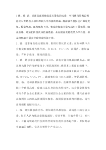 灰铸铁中各元素作用
