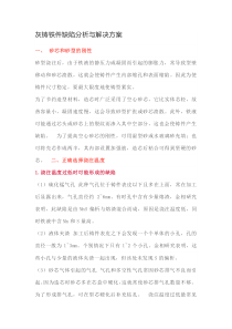 灰铸铁件缺陷分析与解决方案