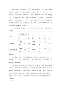 高硅耐热铸铁生产工艺
