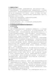 球墨铸铁生产难点与注意事项