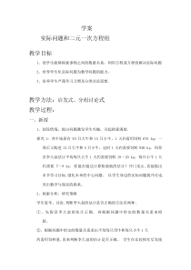 《6.3 二元一次方程组的应用》导学案-七年级下册数学冀教版