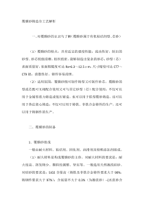 覆膜砂铸造全工艺解析