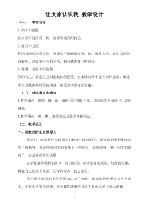 美术【人美版】（常锐伦）一上《第1课 让大家认识我》教学设计1