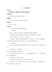 美术【人美版】（常锐伦）一上《第1课 让大家认识我》教学设计3