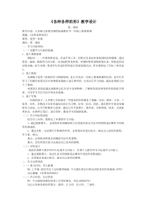 美术【人美版】（常锐伦）一上《第4课 各种各样的形》教学设计1