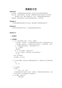 美术【人美版】（常锐伦）一上《第7课 美丽的天空》教学素材1