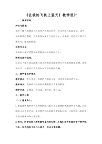美术【人美版】（常锐伦）一上《第11课 让我的飞机上蓝天》教学设计2