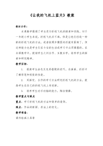 美术【人美版】（常锐伦）一上《第11课 让我的飞机上蓝天》教学设计3