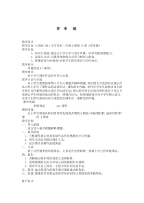 美术【人美版】（常锐伦）一上《第13课 穿串链》教学设计1