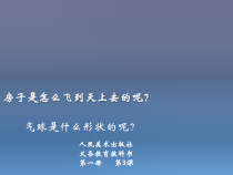 美术【人美版】（常锐伦）一上《第3课 圆的世界》PPT课件1(1)