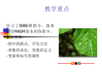 DOS-Windows汇编语言程序设计-第2章-第6节-硬指令和伪指令