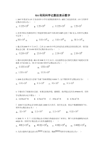 《8.6 科学计数法》课后习题-七年级下册数学冀教版