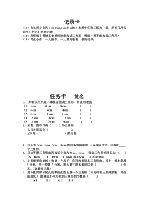 《9.1 三角形的边》学习单-七年级下册数学冀教版