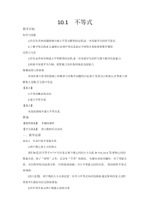 《10.1 不等式》教学素材-七年级下册数学冀教版