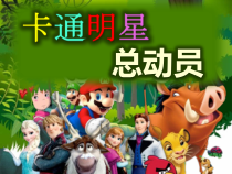 美术【人美版】（常锐伦）一上《第12课 卡通明星总动员》PPT课件3(1)