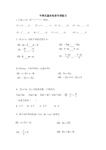 《10.2 不等式的基本性质》课后习题-七年级下册数学冀教版