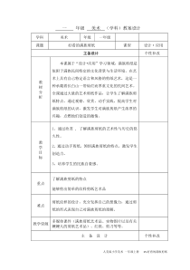 美术【人美版】（常锐伦）一上《第15课 好看的满族剪纸》教学设计2