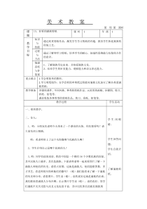 美术【人美版】（常锐伦）一上《第15课 好看的满族剪纸》教学设计3