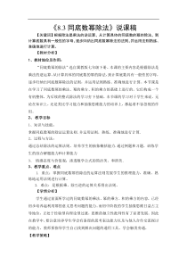 《8.3 同底数幂的除法》说课稿2-七年级下册数学冀教版