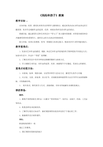 美术【人美版】（常锐伦）一上《第18课 妈妈和孩子》教学设计4