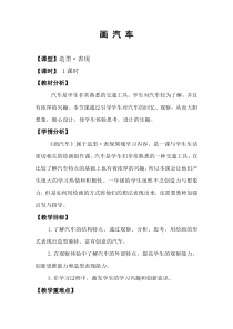 美术【人美版】（常锐伦）一上《第19课　可爱的大熊猫（四川）》教学设计1