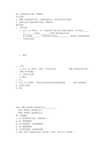 《9.3 三角形的角平分线、中线和高》导学案-七年级下册数学冀教版