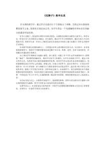 美术【人美版】（常锐伦）一上《花狮子》教学反思1