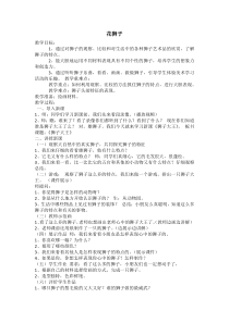 美术【人美版】（常锐伦）一上《花狮子》教学设计2
