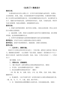 美术【人美版】（常锐伦）一下《3. 出壳了》教学设计2