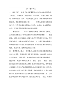 美术【人美版】（常锐伦）一下《3. 出壳了》教学设计1
