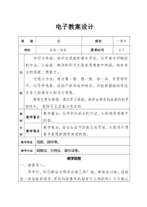 美术【人美版】（常锐伦）一下《1. 船》教学设计1