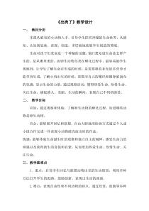 美术【人美版】（常锐伦）一下《3. 出壳了》教学设计3