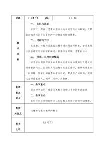 美术【人美版】（常锐伦）一下《3. 出壳了》教学设计4