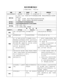 美术【人美版】（常锐伦）一下《4. 我们身边的线条》教学设计2