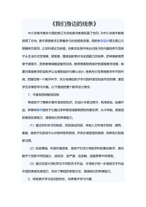 美术【人美版】（常锐伦）一下《4. 我们身边的线条》教学设计3
