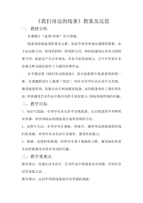 美术【人美版】（常锐伦）一下《4. 我们身边的线条》教学设计4