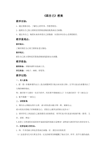美术【人美版】（常锐伦）一下《8. 画自己》教学设计1