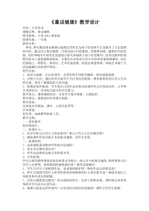 美术【人美版】（常锐伦）一下《7. 童话城堡》教学设计2