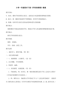 美术【人美版】（常锐伦）一下《9. 手形的联想》教学设计1