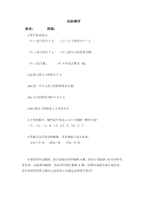 《10.1 不等式》课后习题-七年级下册数学冀教版