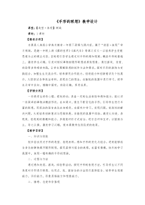 美术【人美版】（常锐伦）一下《9. 手形的联想》教学设计2