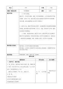美术【人美版】（常锐伦）一下《9. 手形的联想》教学设计3